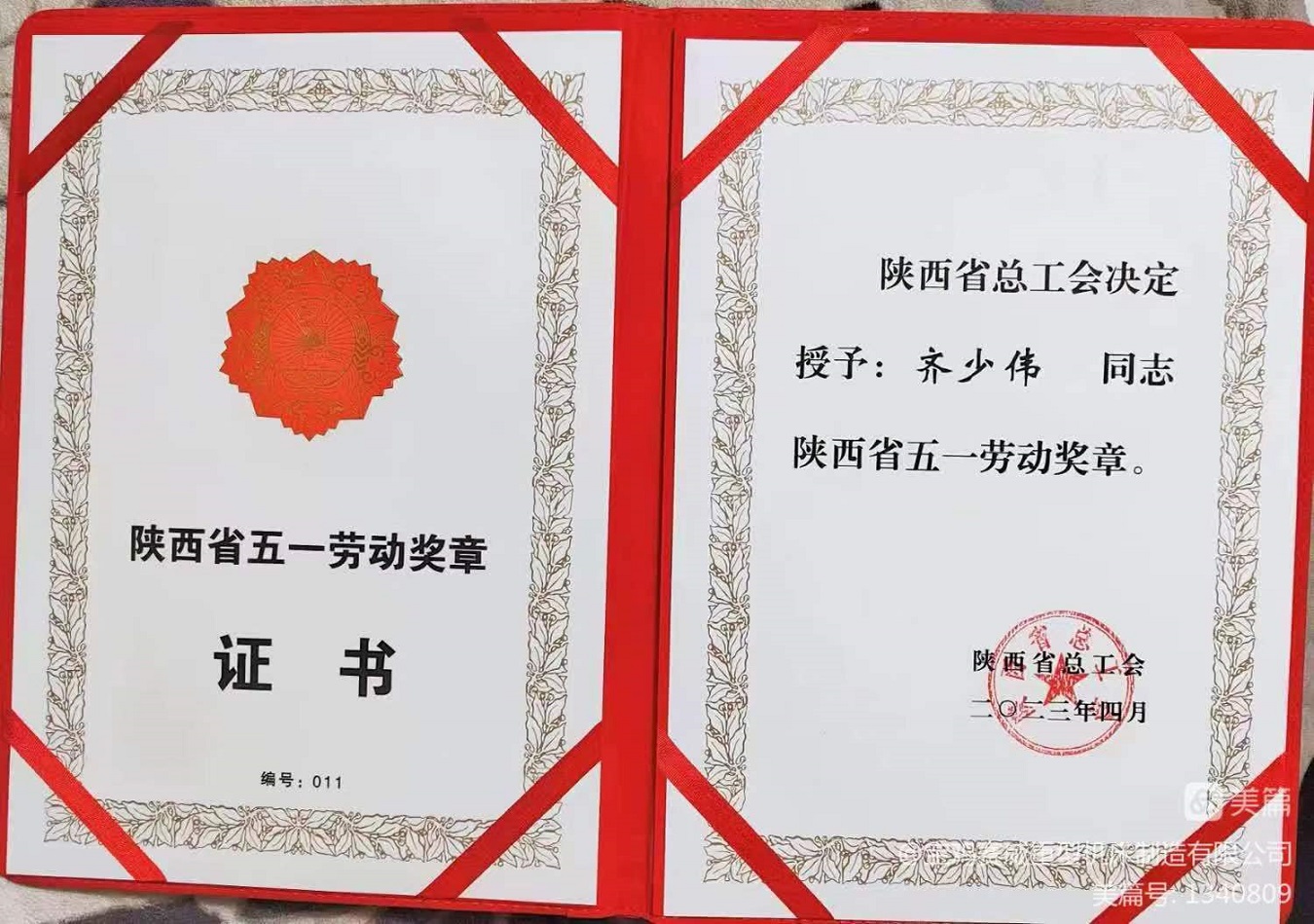 致敬最美劳动者-陕西省五一劳动奖章获得者齐少伟(图2)